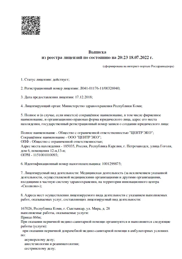 Центр-Эко Сыктывкар
