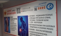 Кабинет лечения боли
